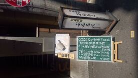 旬菜割鮮ぶんろく