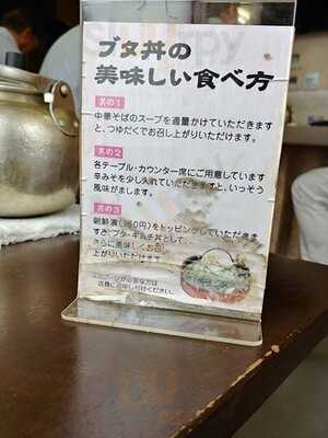 新福菜館 物集女店