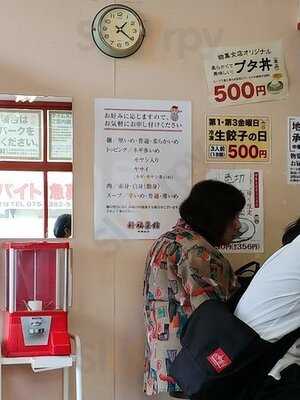 新福菜館 物集女店