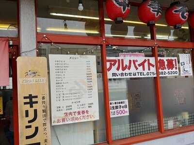 新福菜館 物集女店