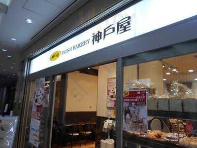 神戸屋 四条烏丸店