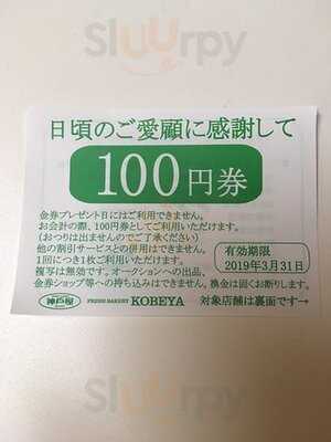 神戸屋 四条烏丸店