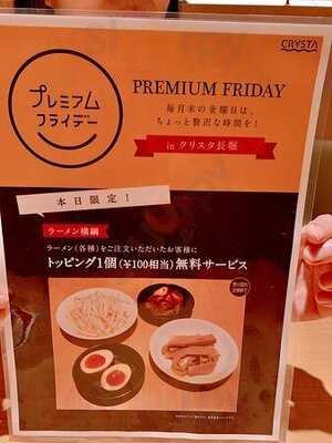 ラーメン横綱 クリスタ長堀店