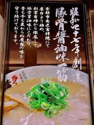 ラーメン横綱 クリスタ長堀店