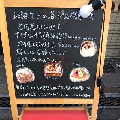 マルナカ菓子店