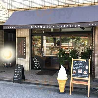マルナカ菓子店