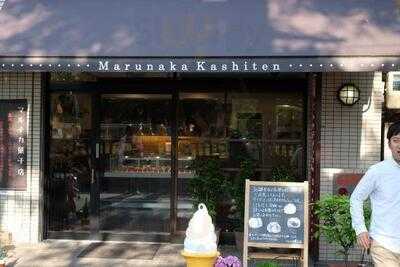 マルナカ菓子店