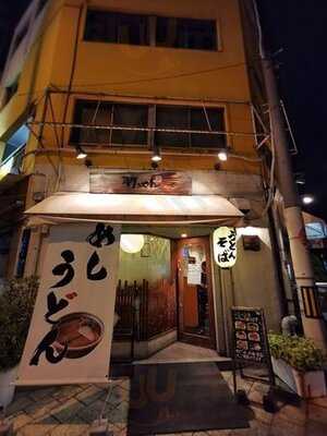 めん処 竹ちゃん