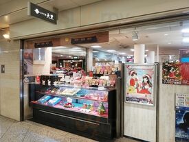 あみだ池大黒 なんばウォーク店