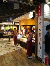 泉寿庵 Jr新大阪店