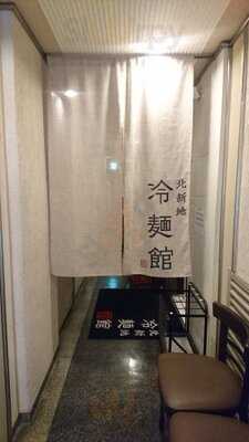 韓国料理 冷麺館 北新地店