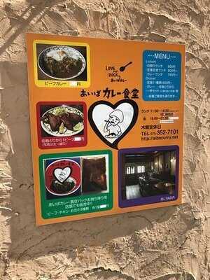 あいばカレー食堂
