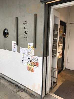 みんなのらぁ麺 阿飛流