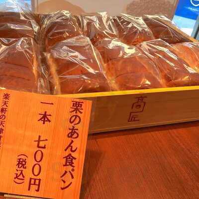 食パン専門店高匠　天六店