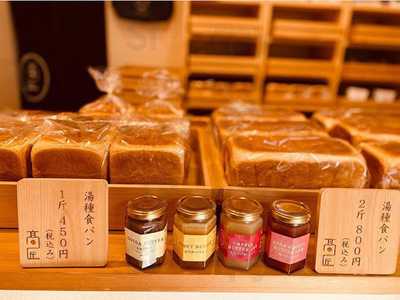 食パン専門店高匠　天六店