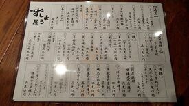 すしまる屋 東三国店