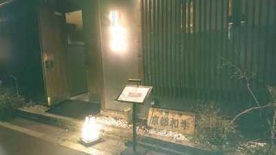 京やき肉よし田