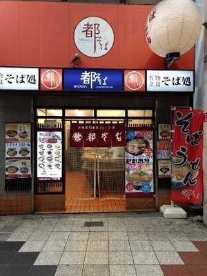 レストラン Miyako