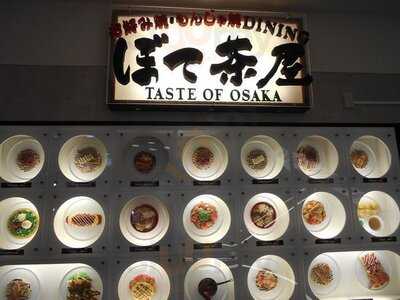 ぼて茶屋 道頓堀店