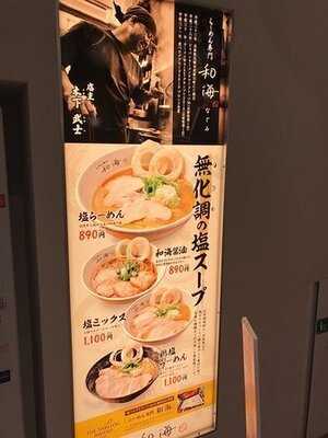 らーめん専門 和海 エディオン難波店