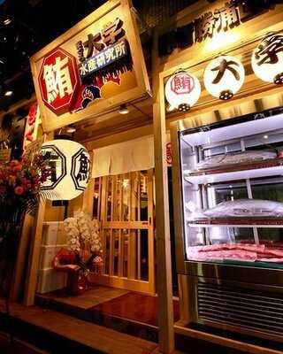 鮪大学水産研究所 梅田店