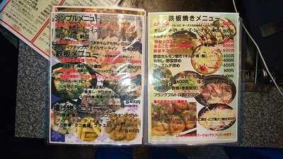 鉄板道・お好み焼 京太郎