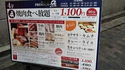 Premium298 ～プレミアム298～