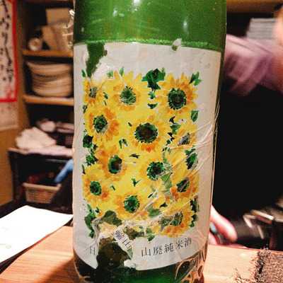 日本酒の店 はなきん