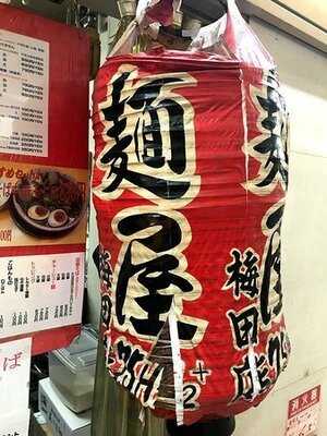 麺屋7．5hz梅田店