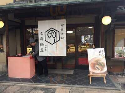 京都鶴屋 鶴壽庵
