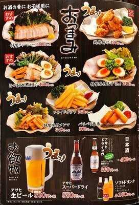 越後秘蔵麺 無尽蔵 京都八条家