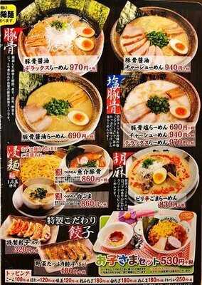 越後秘蔵麺 無尽蔵 京都八条家