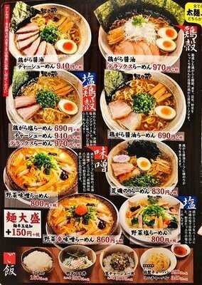 越後秘蔵麺 無尽蔵 京都八条家