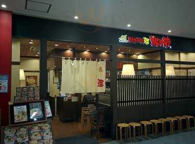 越後秘蔵麺 無尽蔵 京都八条家