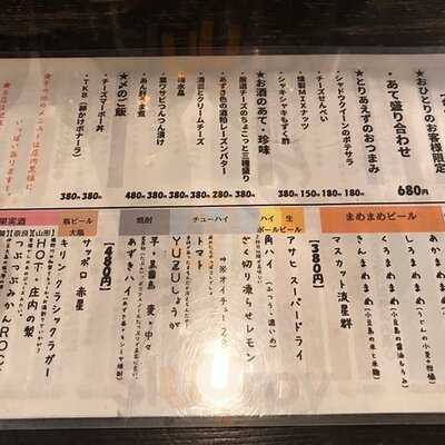 立ち呑み あずき色のマーカス