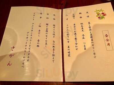 Dining＆barさがん