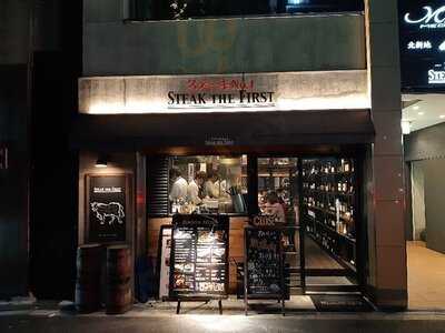 ステーキ ザ ファースト 北新地