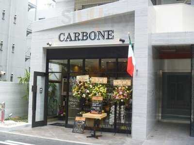 炭焼きイタリアン Carbone