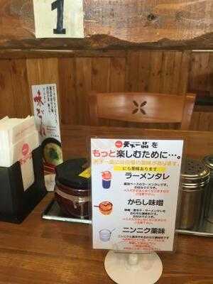 天下一品 天六店