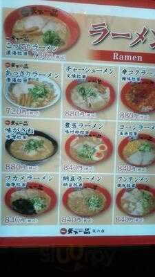 天下一品 天六店