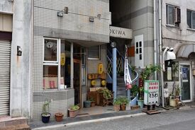 お好み焼ときわ