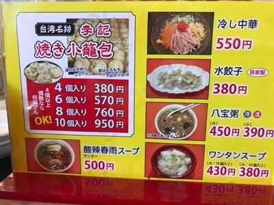 焼小籠包 李記 （りき）