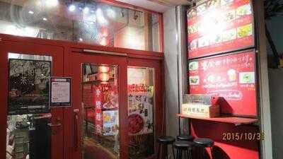 幸福飯店 ロースト