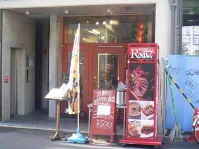 幸福飯店 ロースト