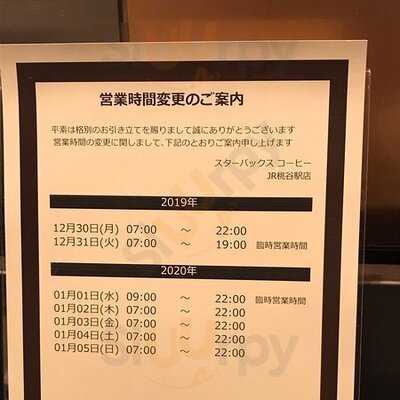 スターバックスコーヒーjr桃谷駅店