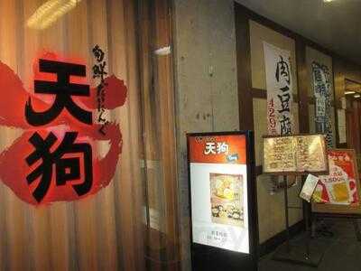 旬鮮だいにんぐ天狗喜連瓜破店