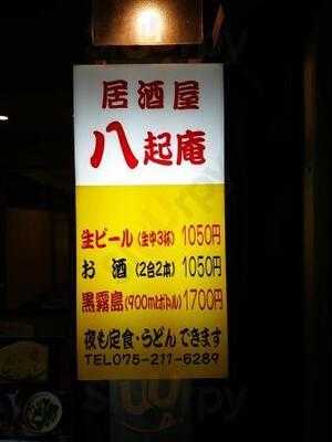 八起庵 室町店