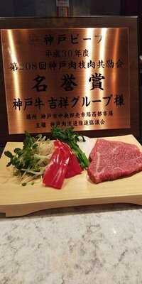神戸牛 あかぎ屋 心斎橋北店