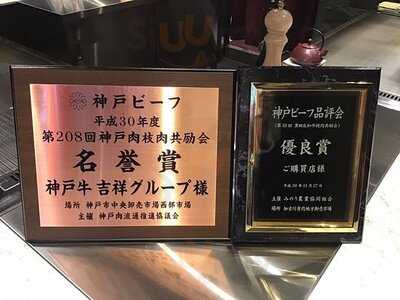 神戸牛 あかぎ屋 心斎橋北店