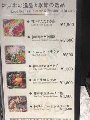 神戸牛 あかぎ屋 心斎橋北店